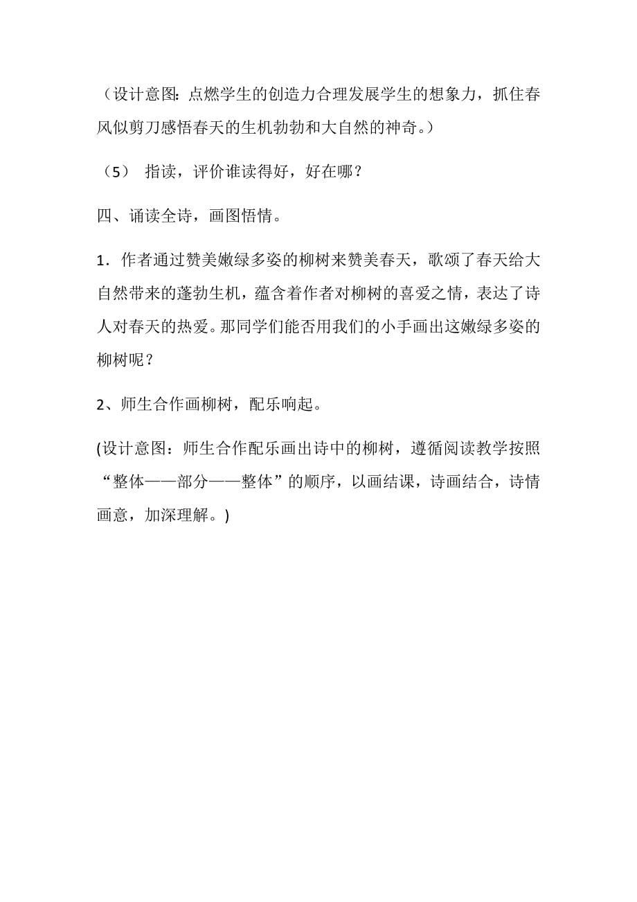 《咏柳》教学设计[1].docx_第5页