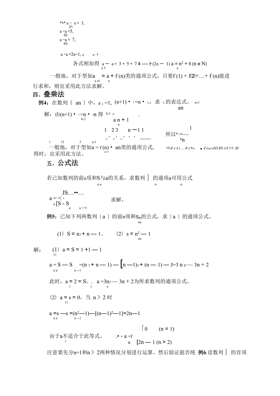 简析数列通项公式的几种常用求解方法_第3页