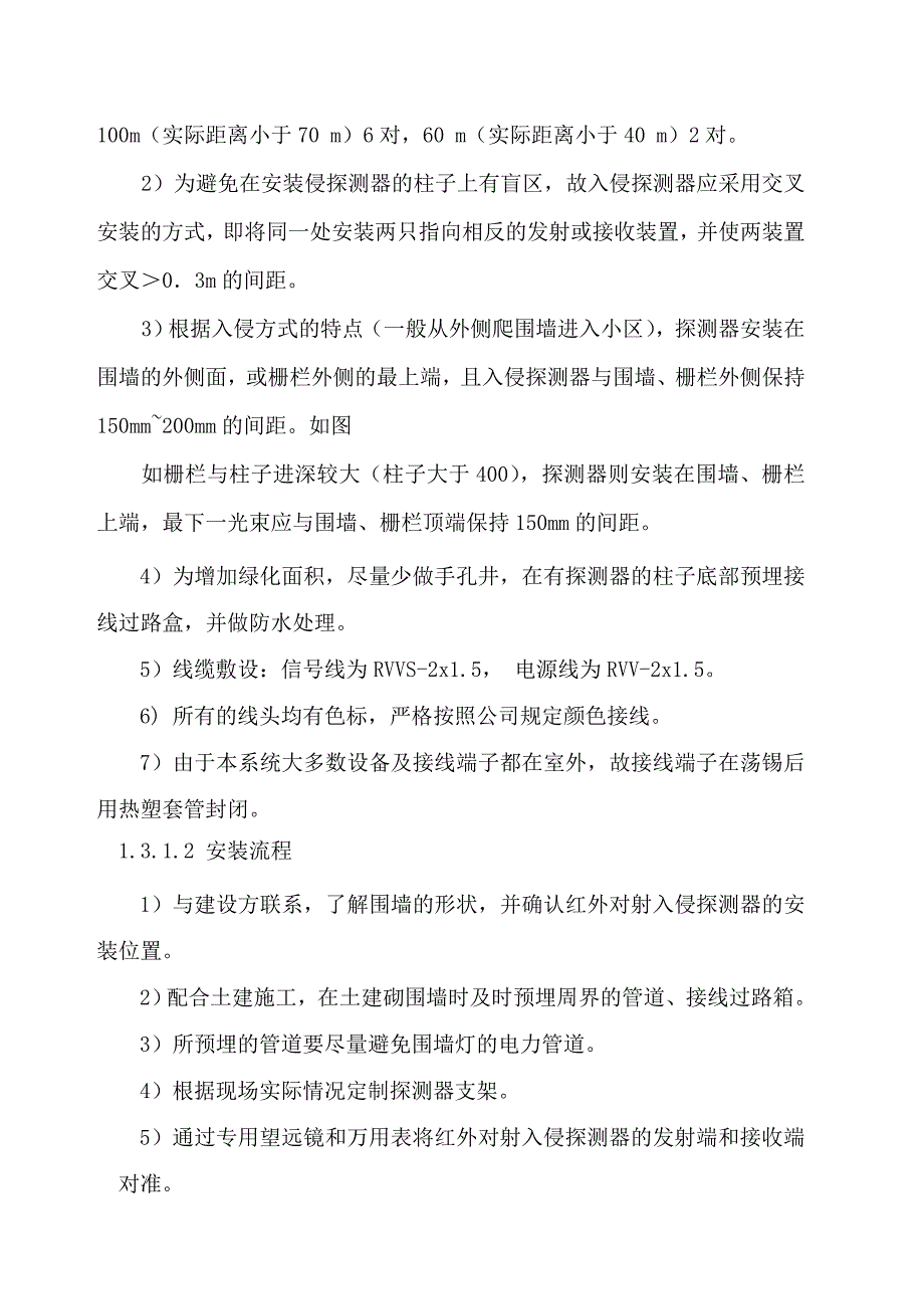 住宅小区弱电最新施工组织设计_第4页