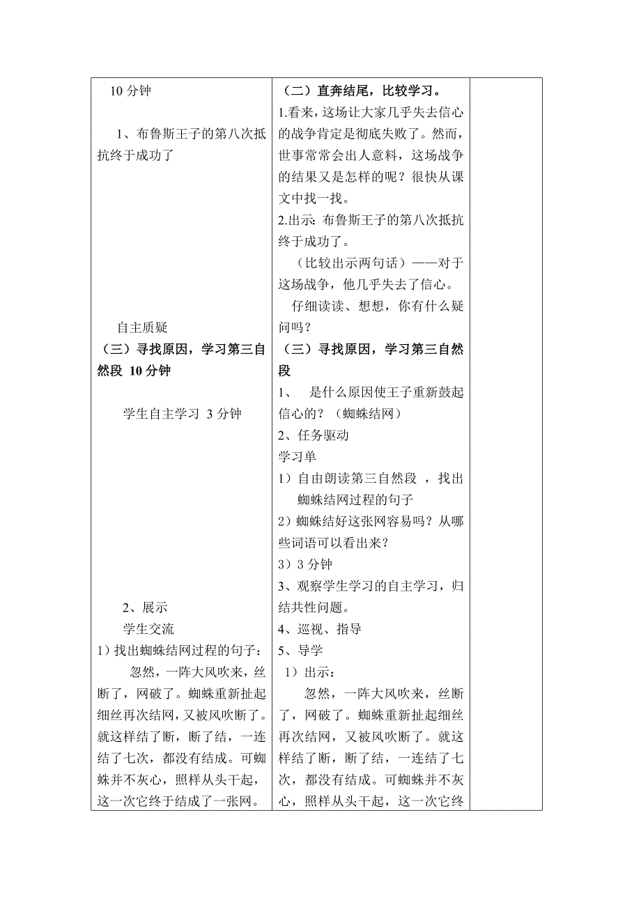 《第八次》教案_第3页