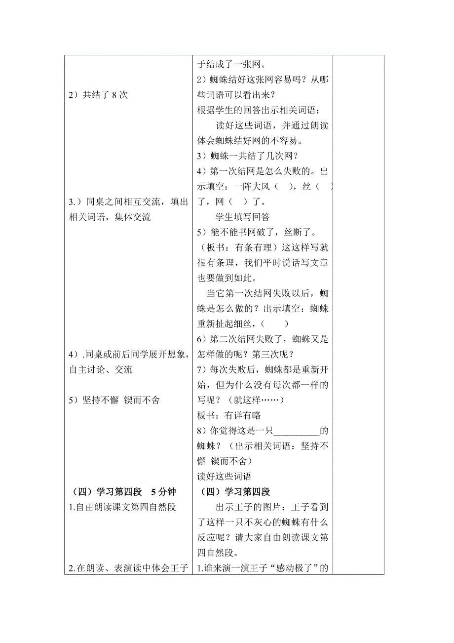 《第八次》教案_第4页