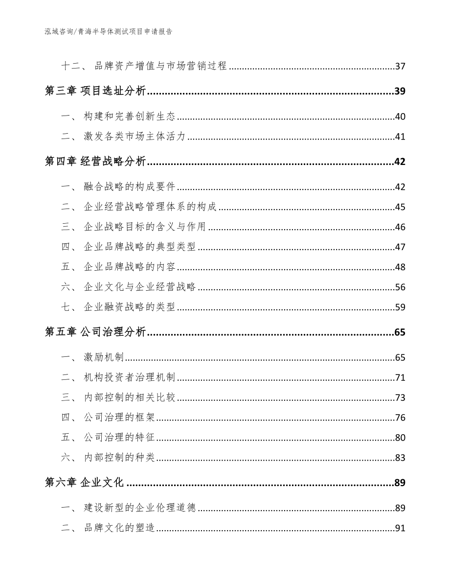 青海半导体测试项目申请报告（范文参考）_第2页