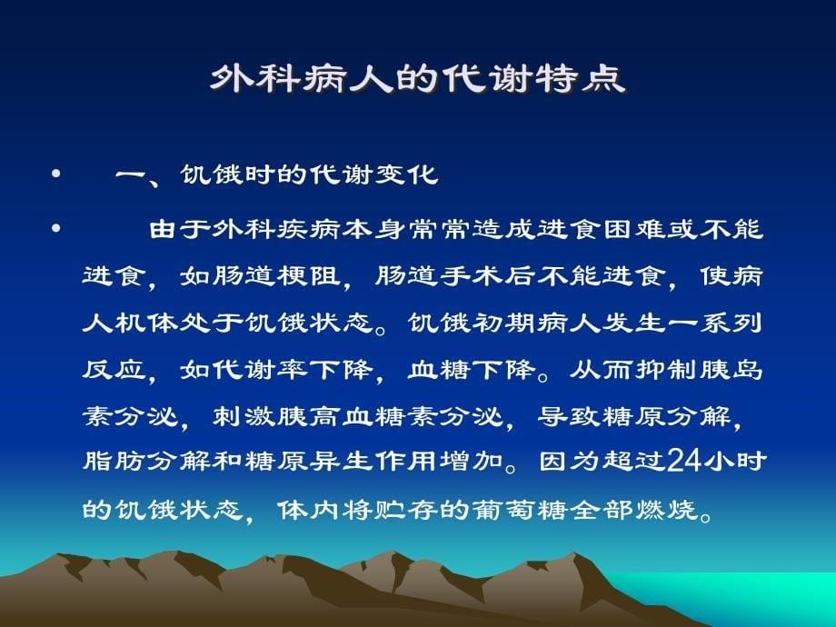 营养疗法的适应证课件_第5页