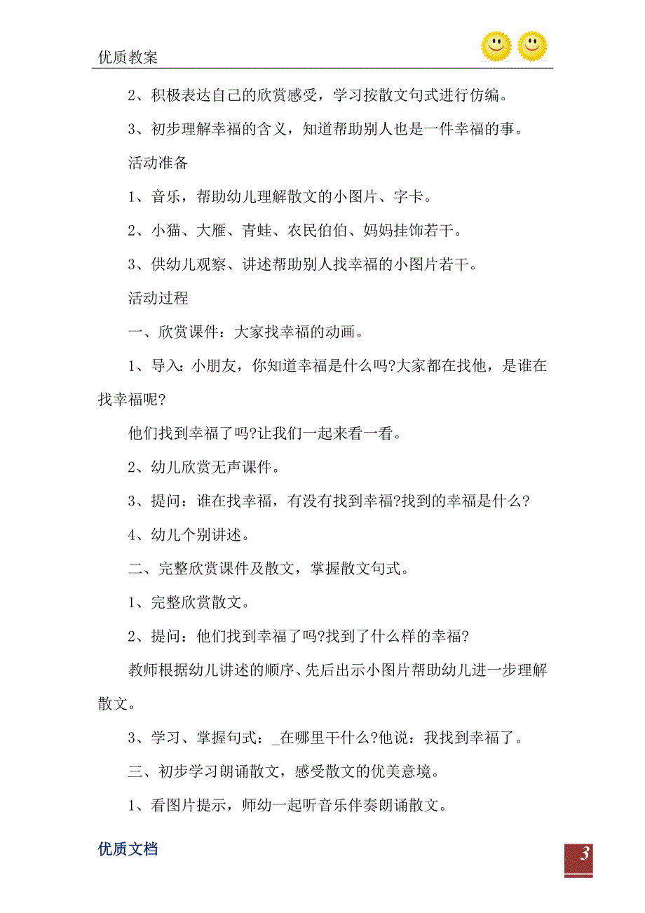 语言领域的教案幼儿_第4页