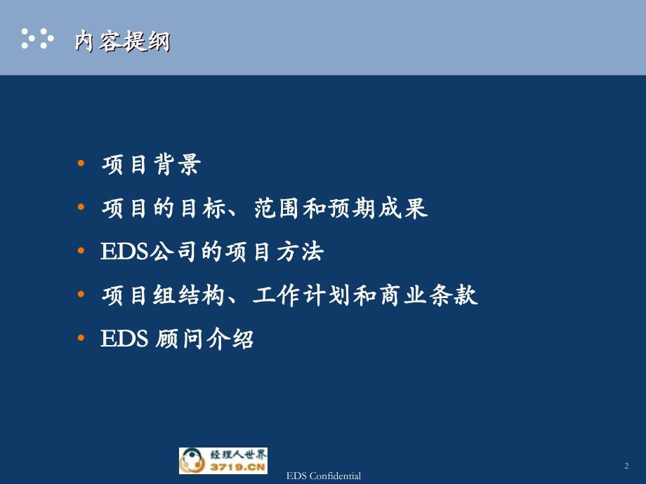 [其它课程]Chinese Operational Strategy proposal 11602_第2页