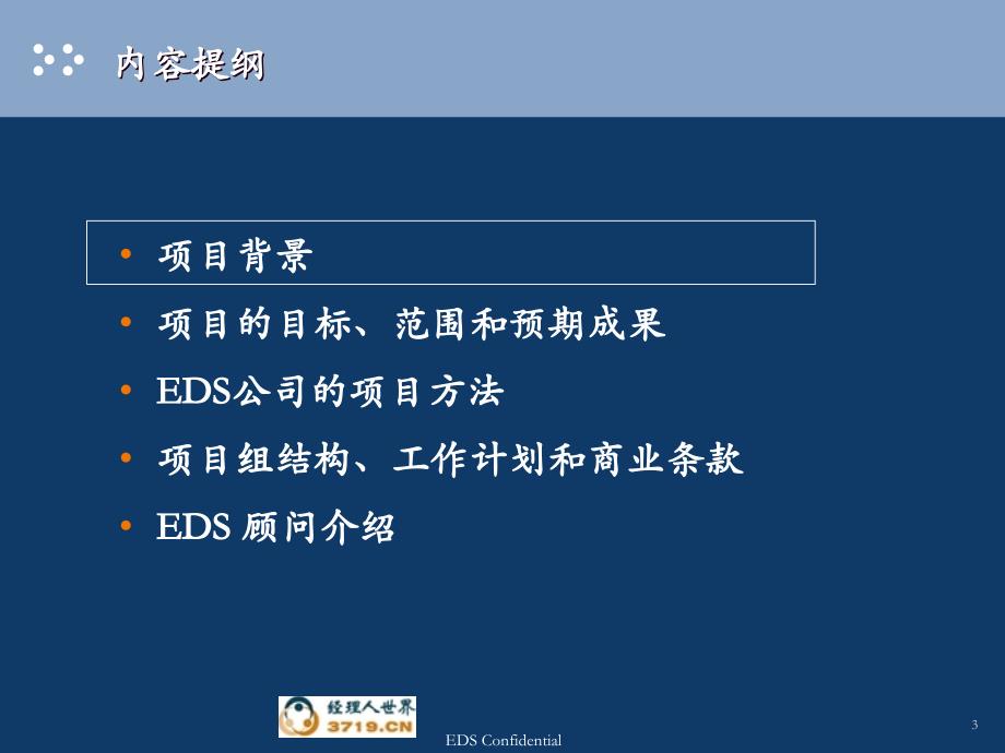 [其它课程]Chinese Operational Strategy proposal 11602_第3页