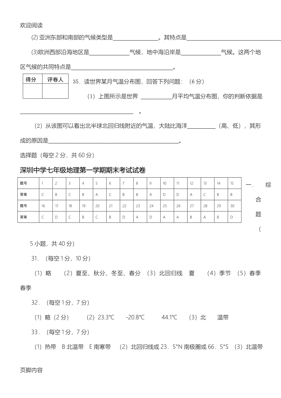 (完整word版)湘教版七年级初一地理上册期末考试试卷附有答案.doc_第4页