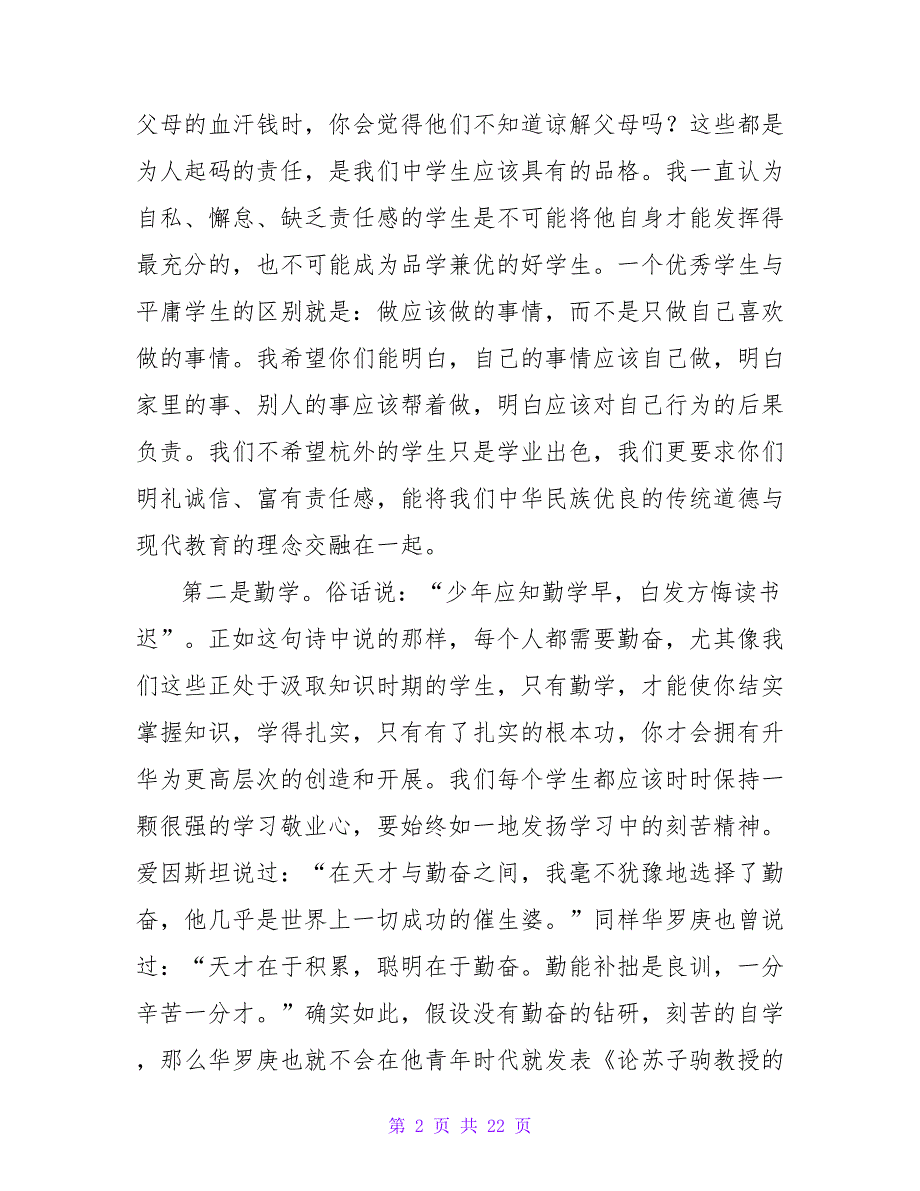 初中开学典礼发言稿致辞稿_第2页