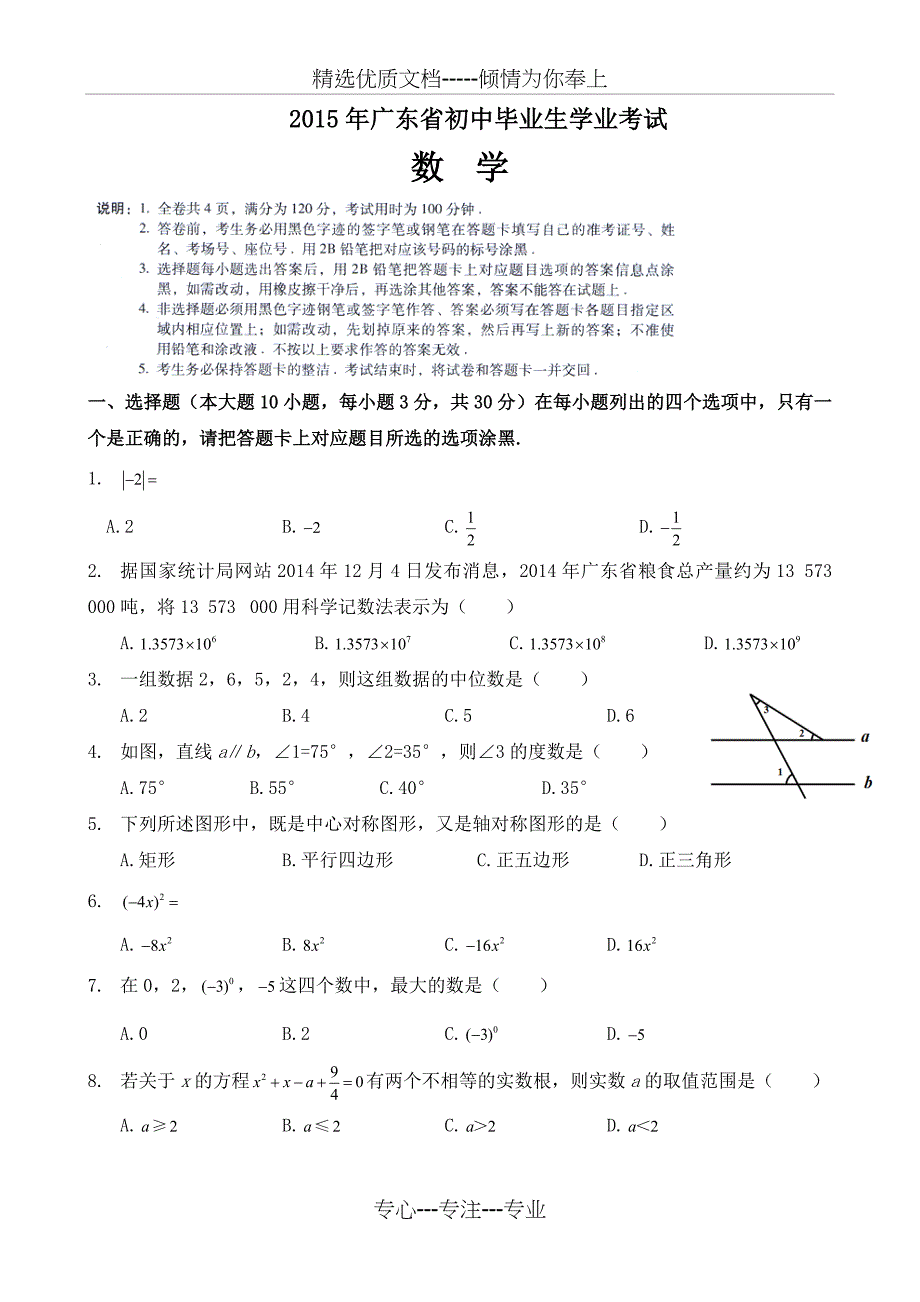 2015-广东中考数学试题及答案_第1页