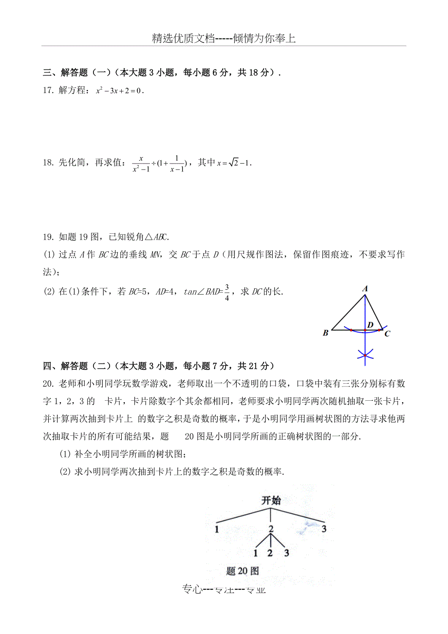 2015-广东中考数学试题及答案_第3页