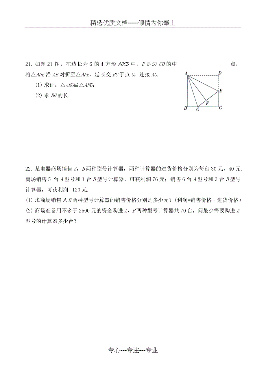 2015-广东中考数学试题及答案_第4页
