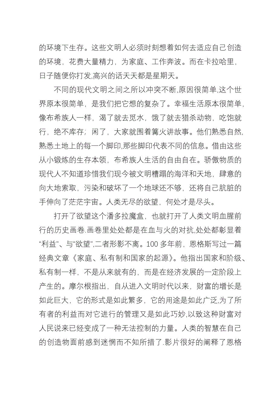 《上帝也疯狂》观后感.docx_第2页