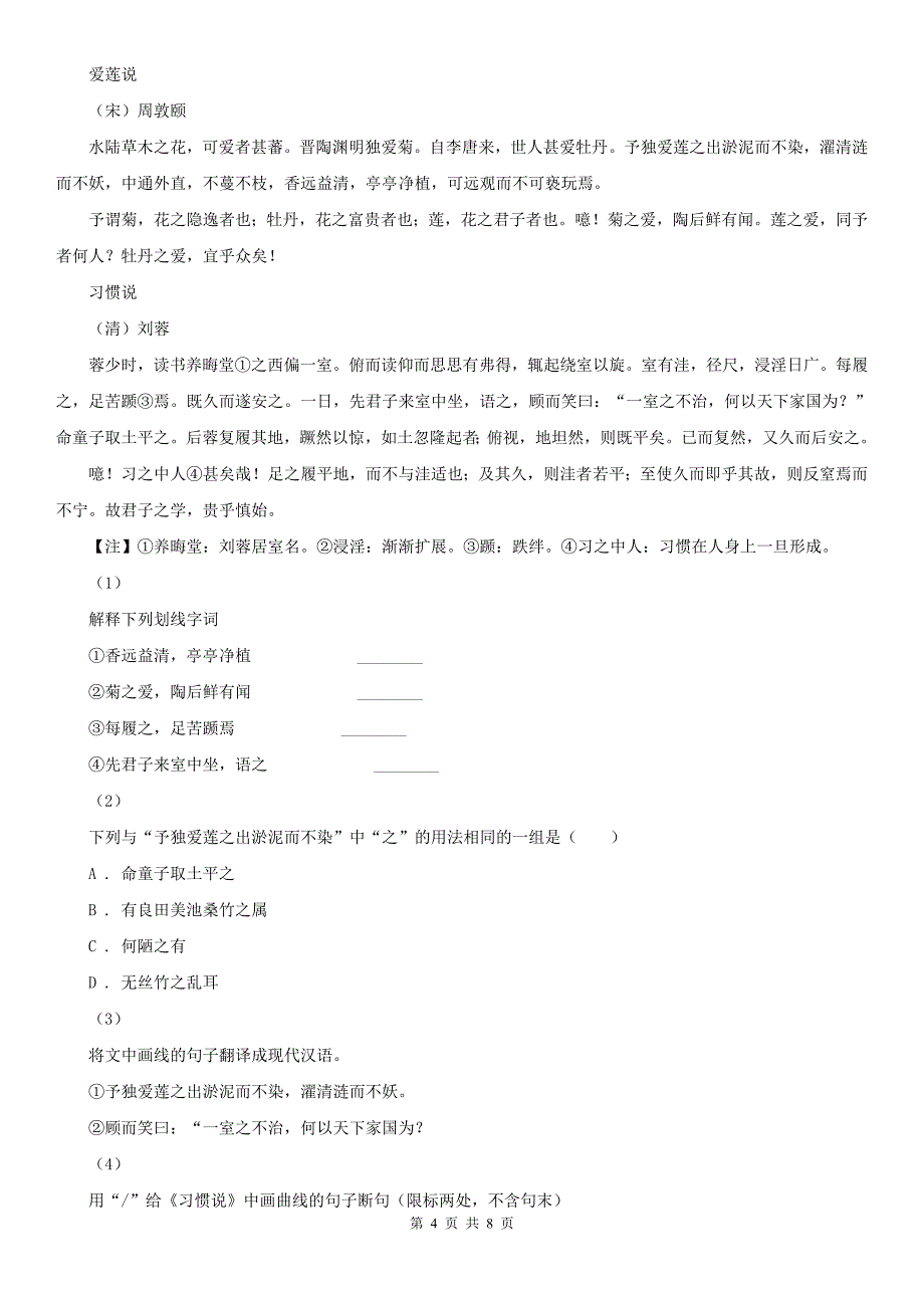 武汉市蔡甸区2021版九年级上学期语文第三次月考试卷D卷_第4页