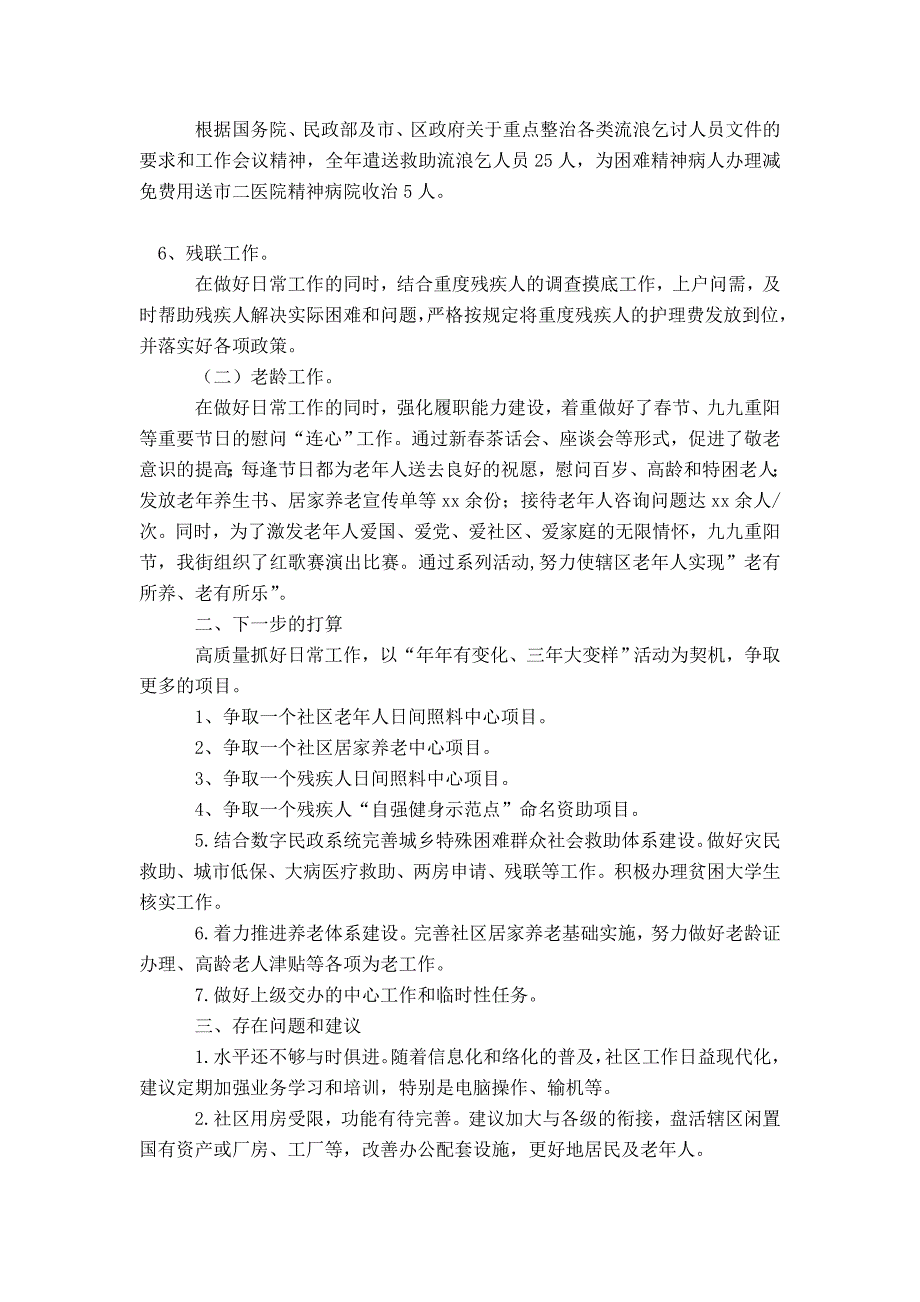 民政残联老龄工作汇报合集-精选模板_第2页