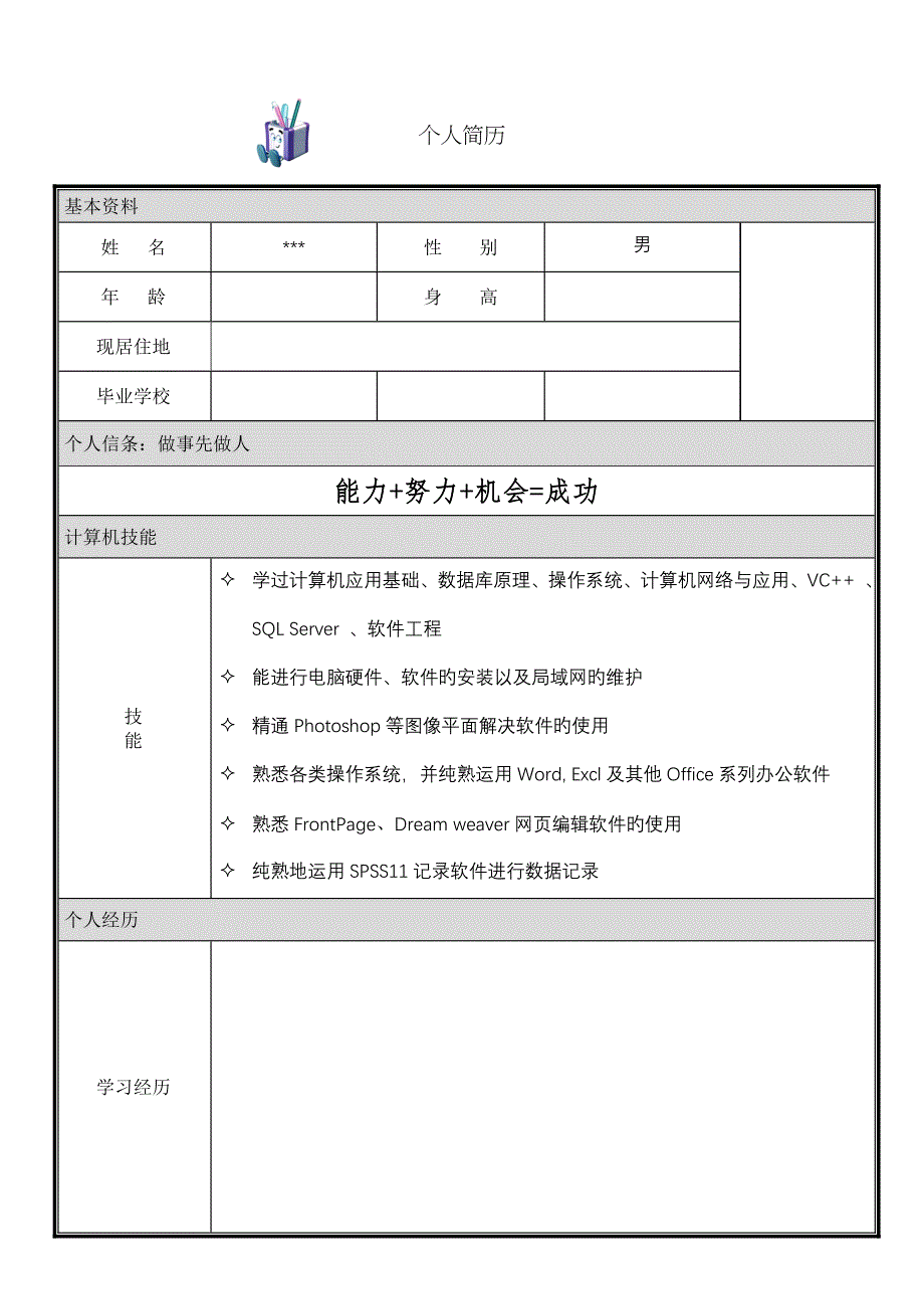 个人简历模板大全可直接使用版_第3页