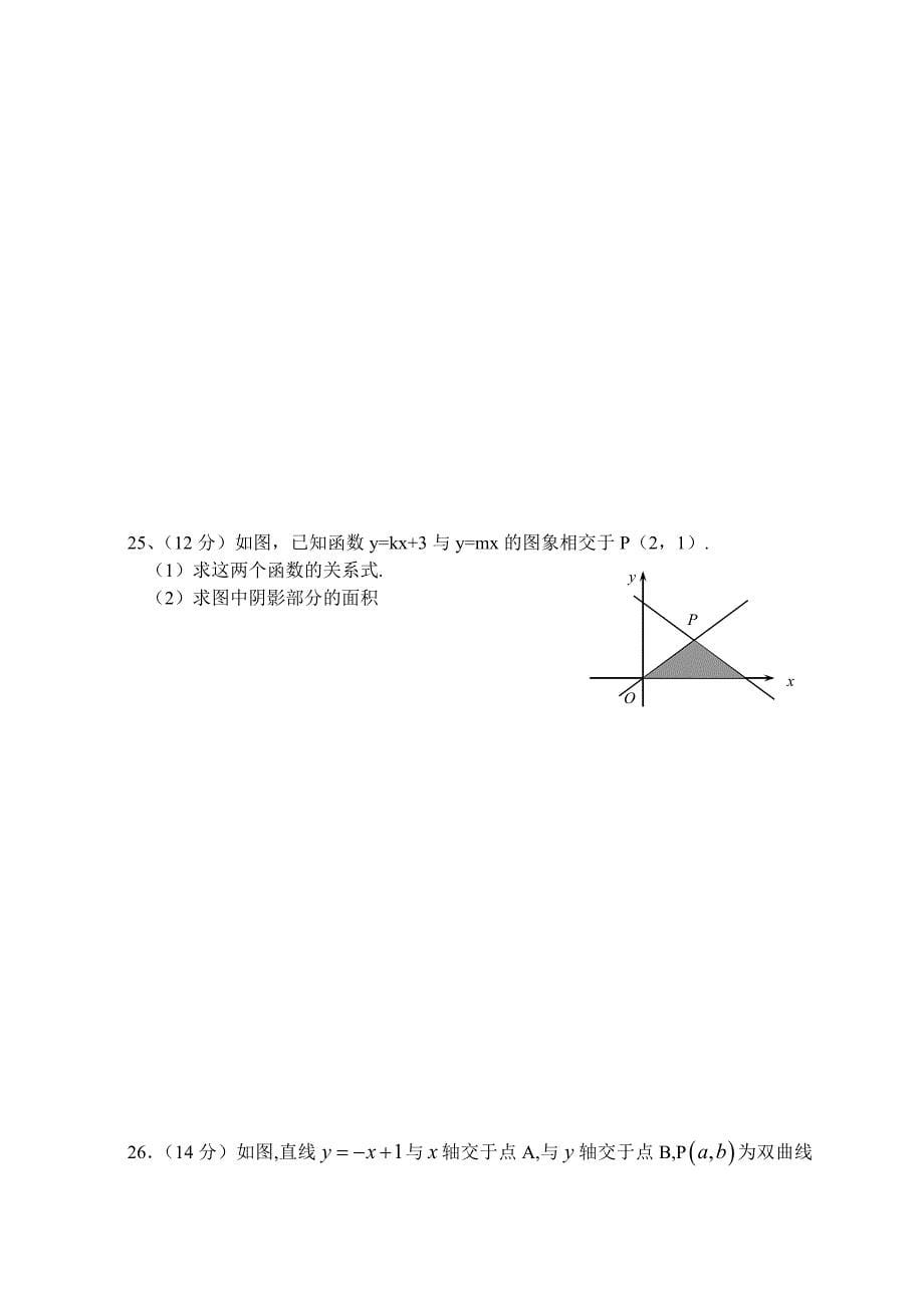 2015学年八年级数学期中考试卷.doc_第5页