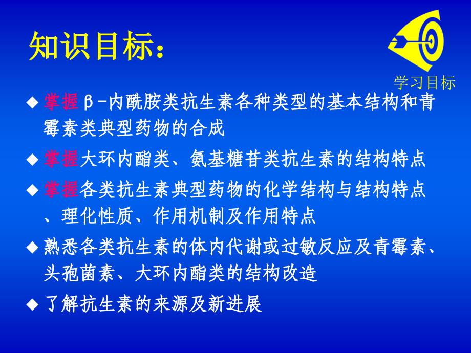 药物化学教案抗生素_第2页