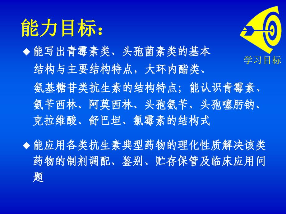 药物化学教案抗生素_第3页