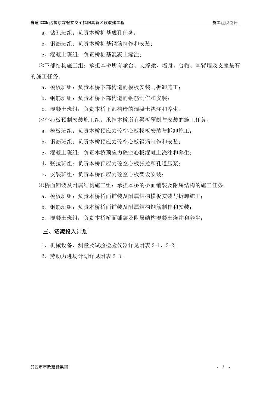 揭东霖磐立交至揭阳高新区段改建工程高明小桥施工组织设计_第4页