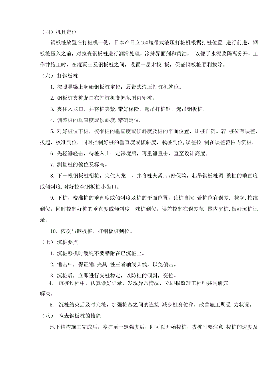 拉森V型钢板桩施工方案_第2页