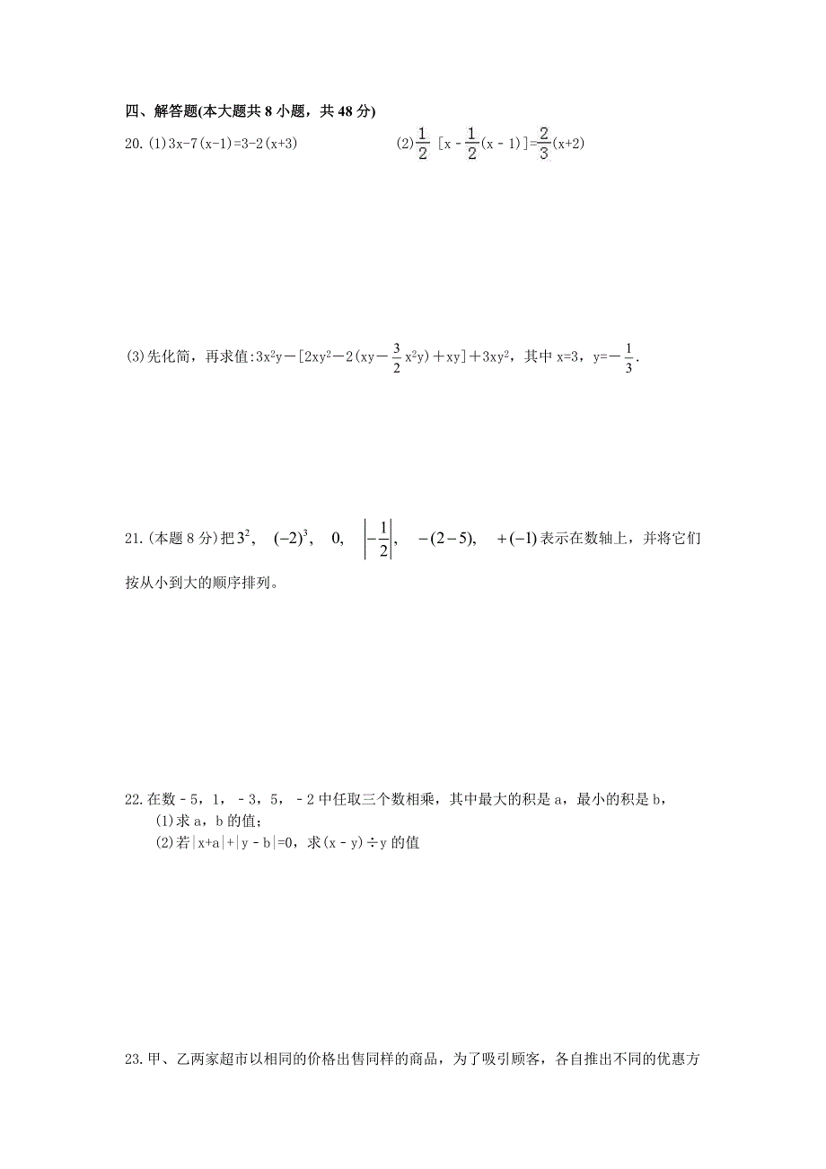 2020年天津市西青区年新人教版七年级数学上期末模拟题及答案（A卷全套）_第3页