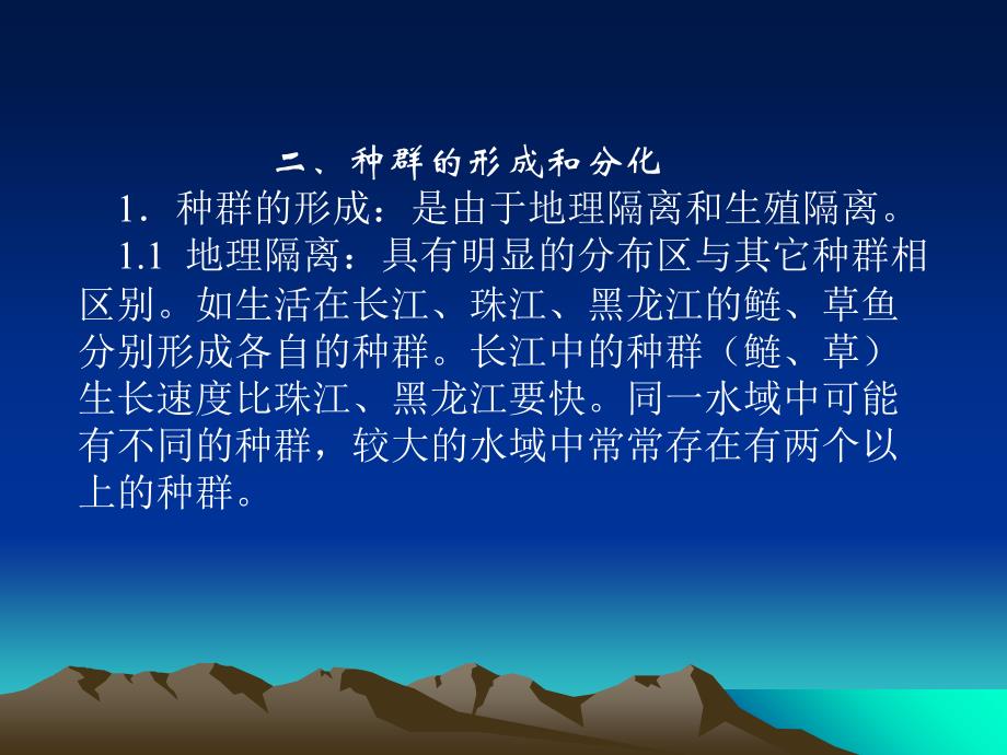 鱼类的种群及其数量变动规律PPT课件_第2页