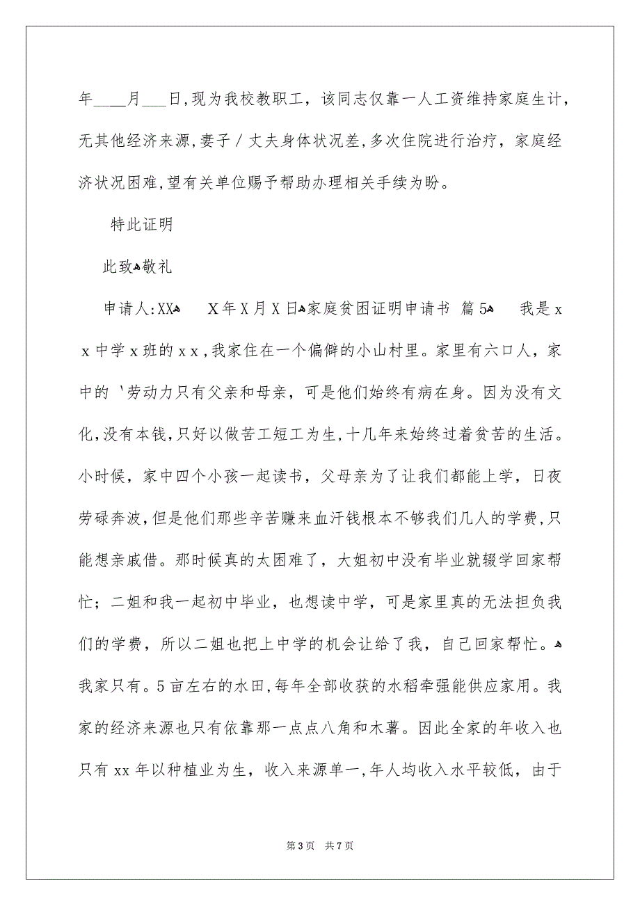 家庭贫困证明申请书范文合集10篇_第3页