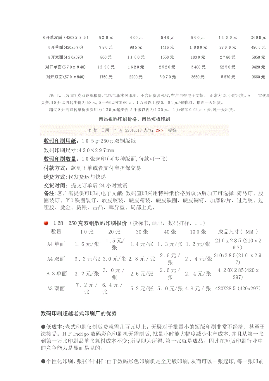 南昌无碳复写纸印刷价格_第4页