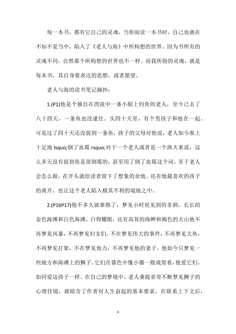 老人与海读书笔记摘抄_第4页