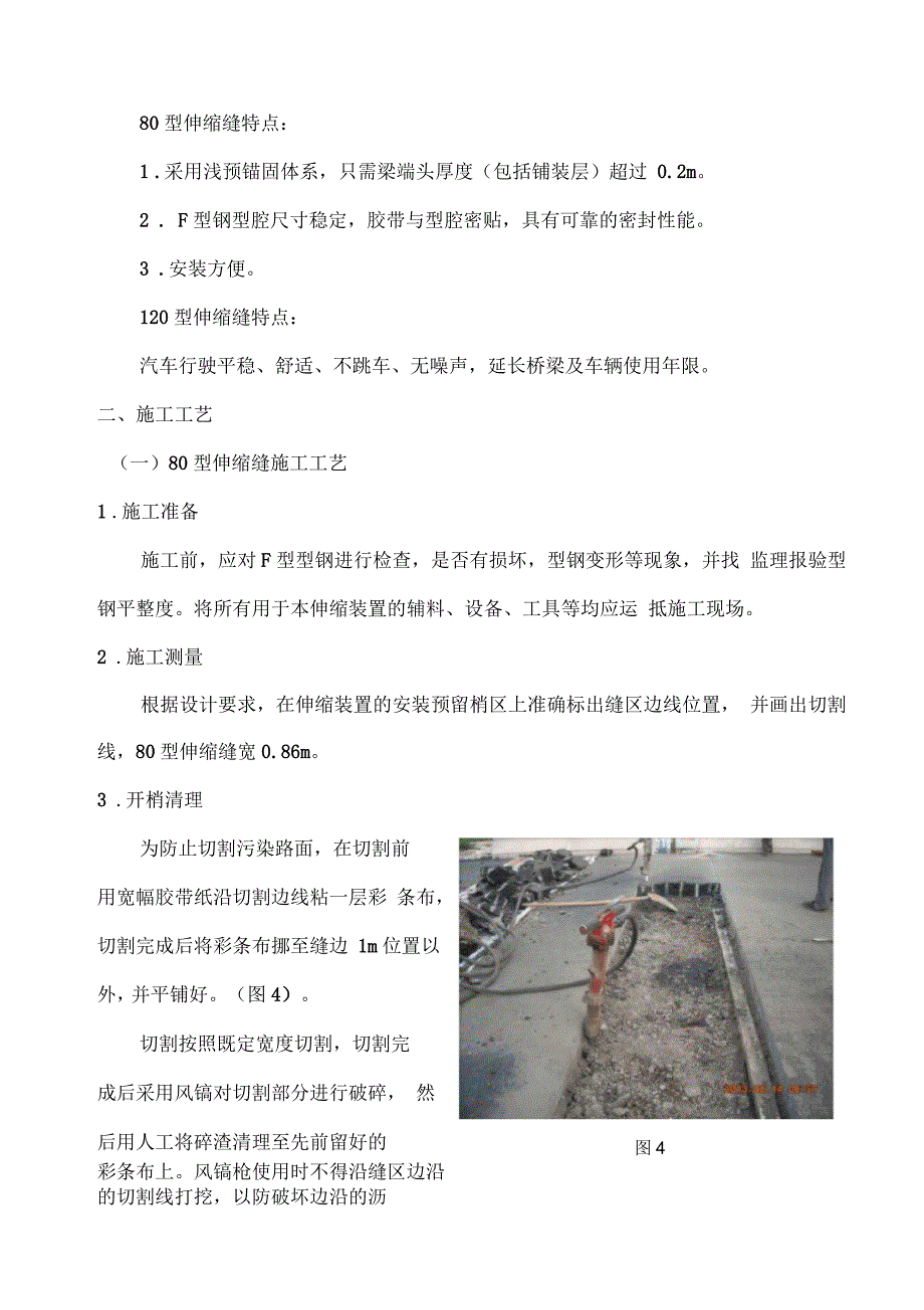 伸缩缝施工技术总结_第2页