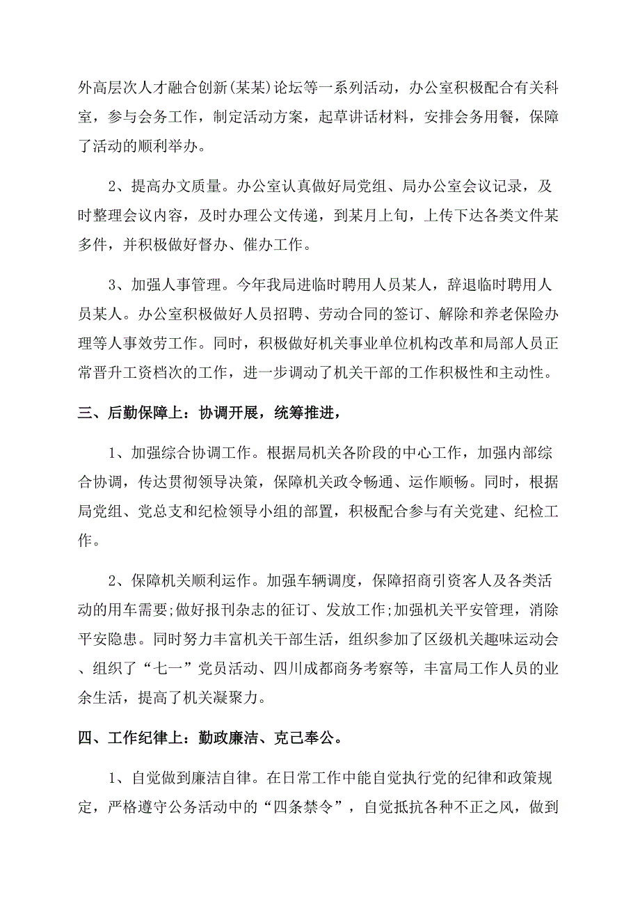 办公室主任2022年述职报告范文.docx_第2页