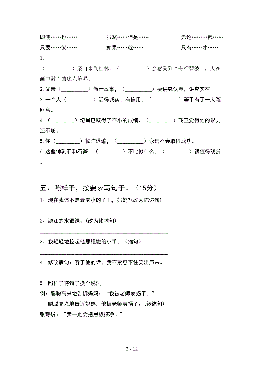 新部编版四年级语文下册二单元综合能力测考试卷及答案(2套).docx_第2页