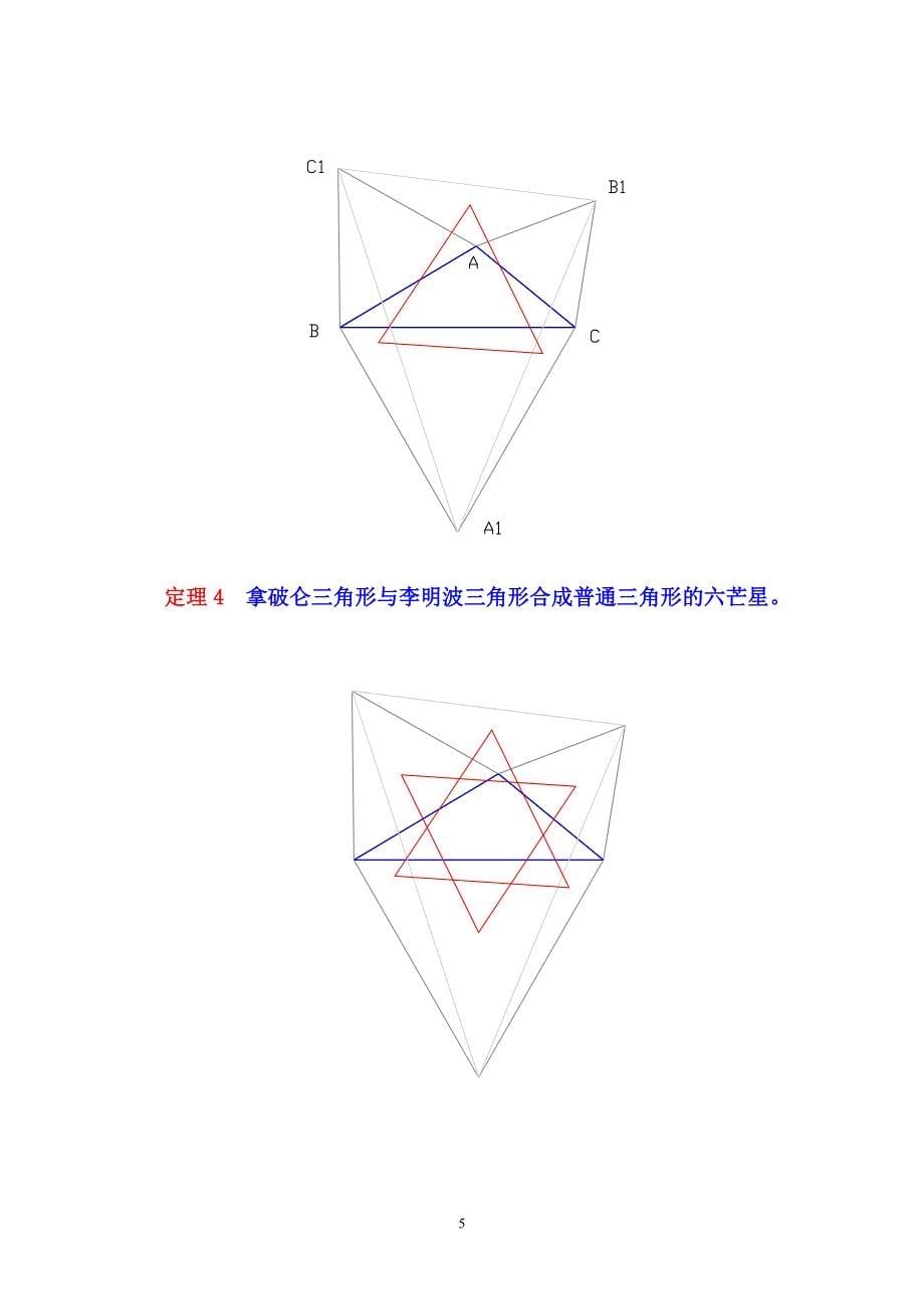 拿破仑 李明波 六芒星.doc_第5页