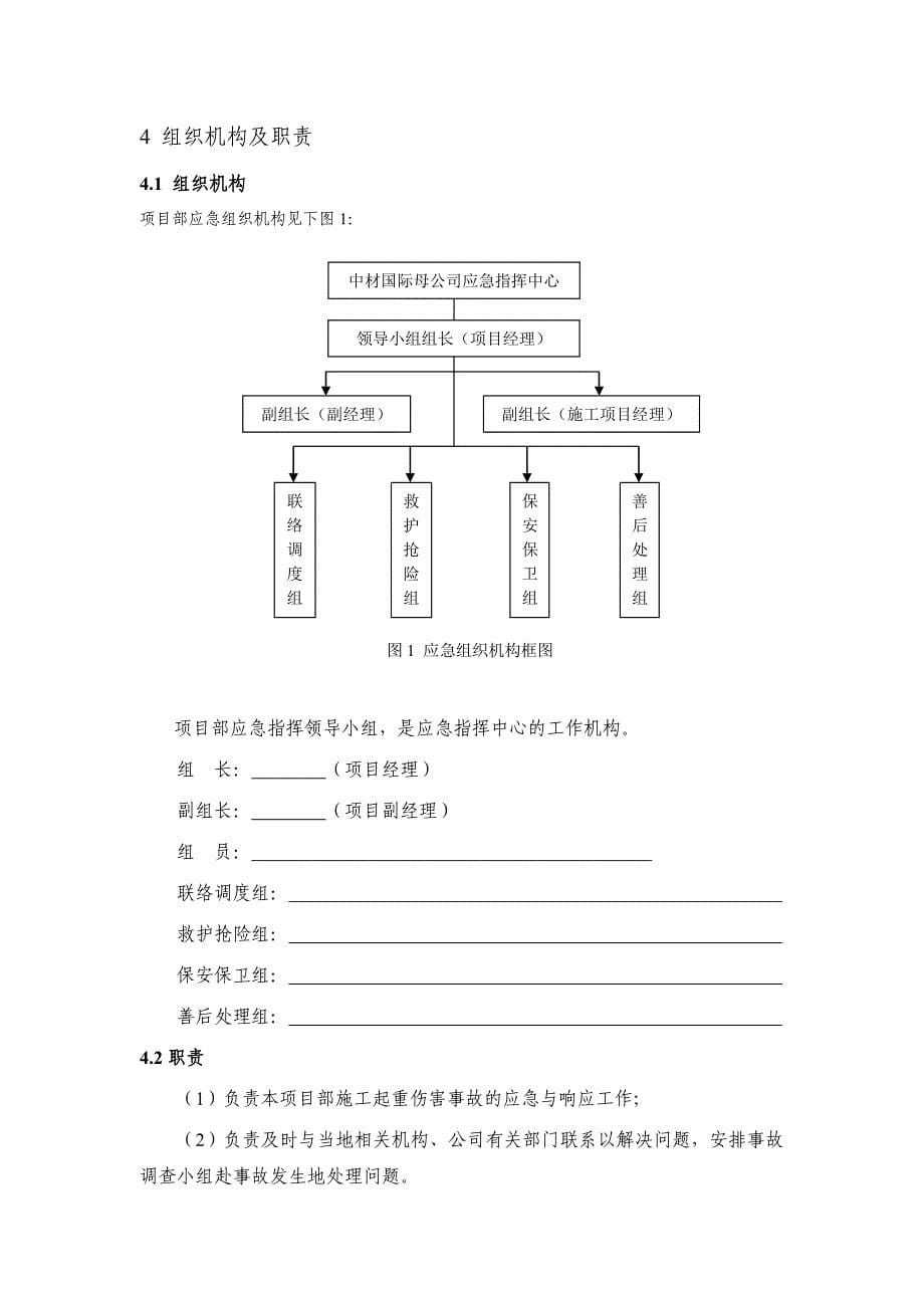 起重伤害事故应急预案_第5页