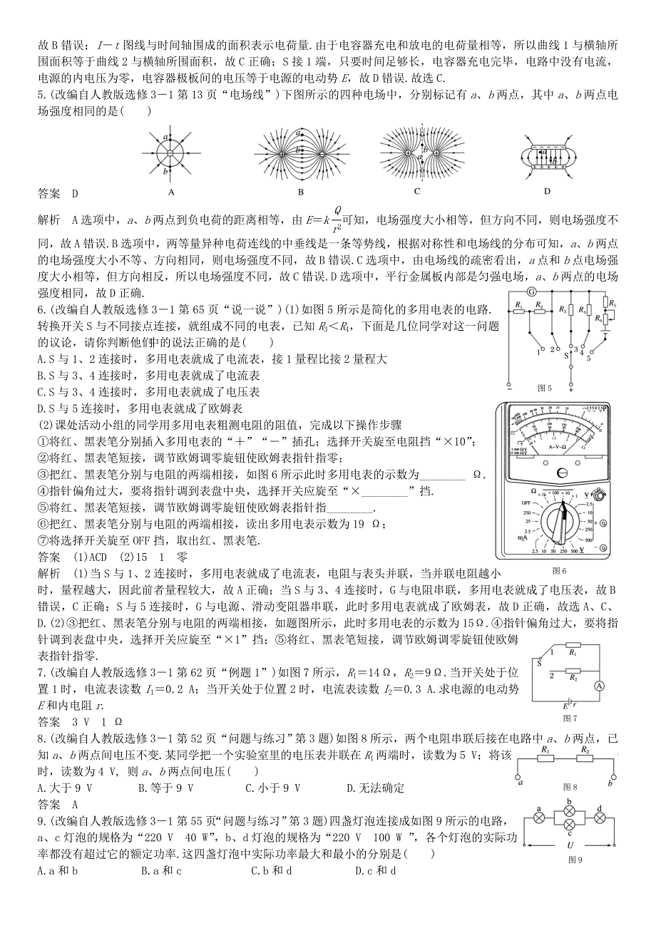 2017届高三物理课本改编题选修3-1.docx_第2页