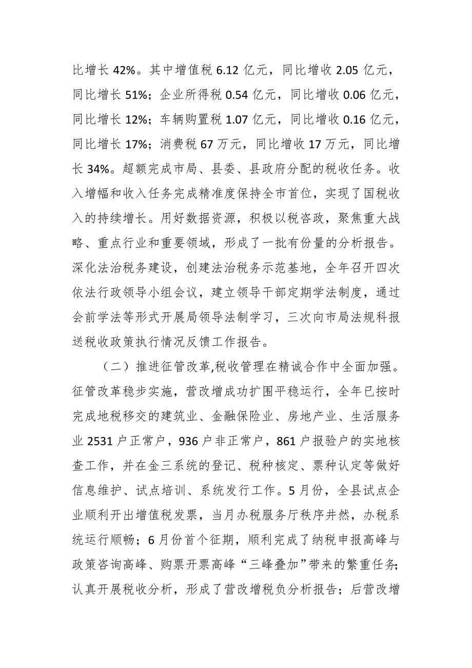 某市税务局党委书记在全市税务工作会议和全面从严治党工作会议上的讲话_第4页