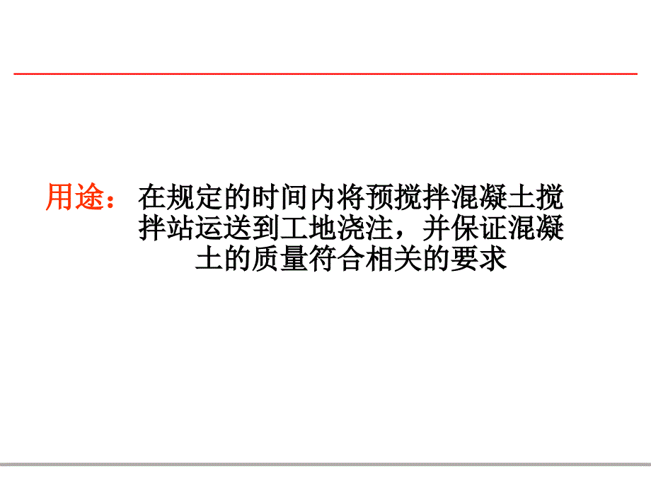 搅拌车结构和主要零部件用量简介_第2页