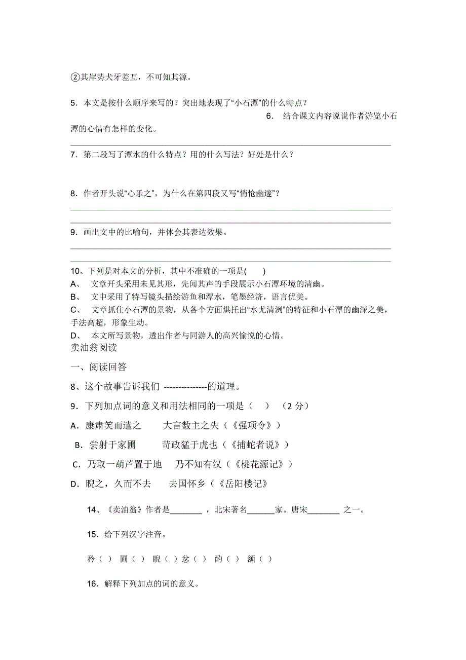 小石潭记练习题及答案_第2页