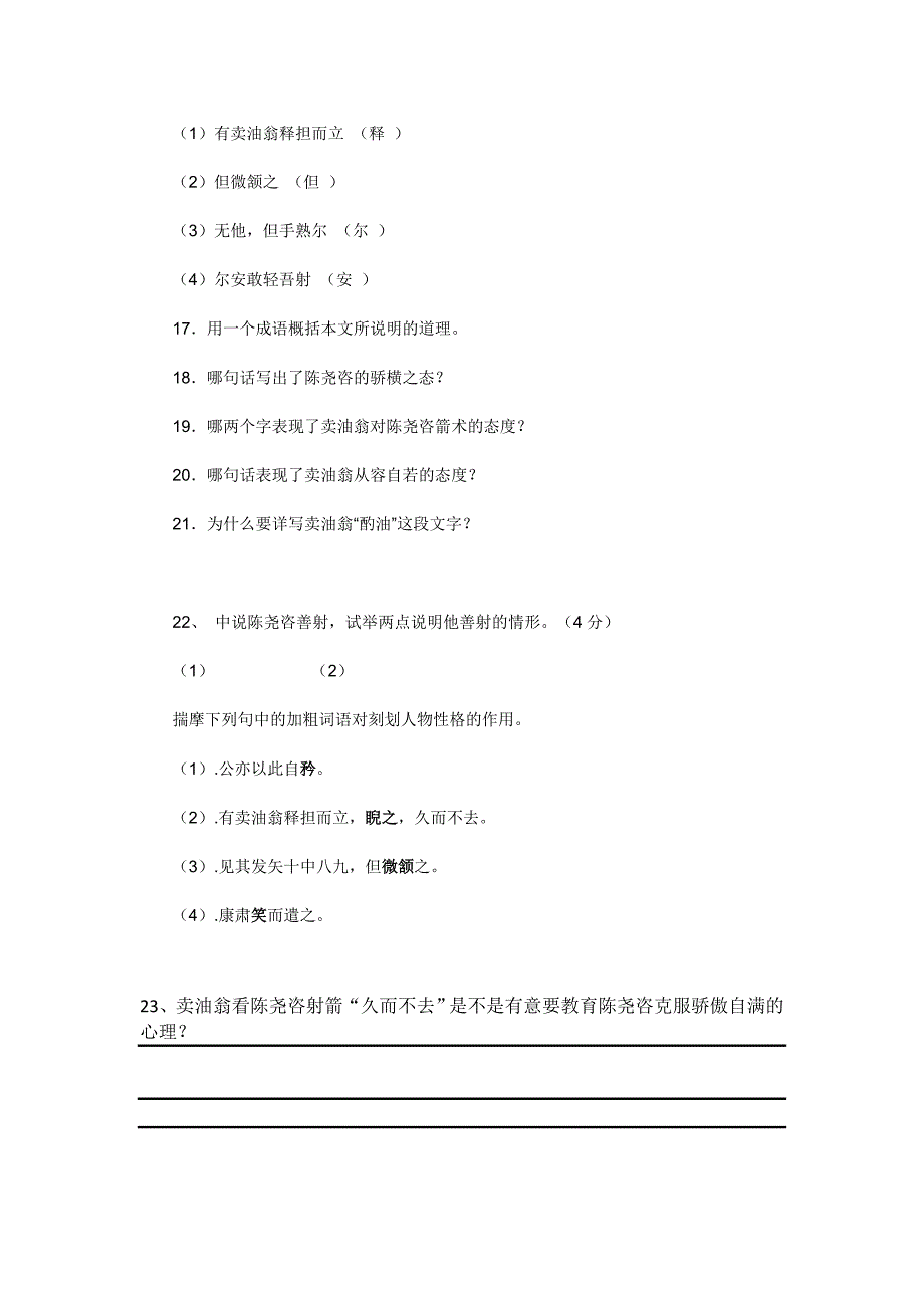 小石潭记练习题及答案_第3页