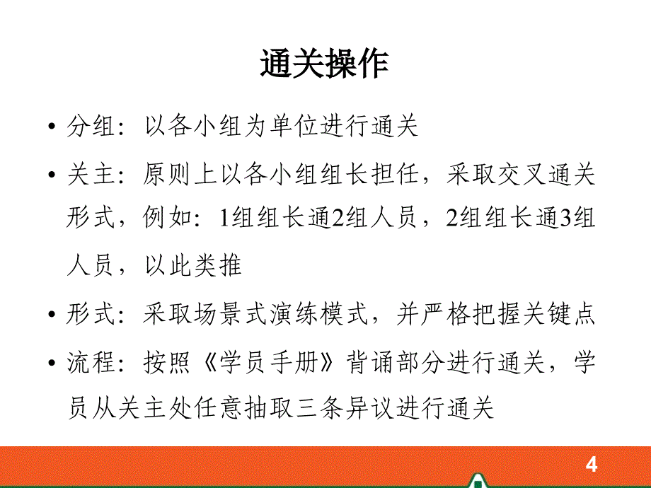 9-促成话术通关(2011年6月第七版)_第4页