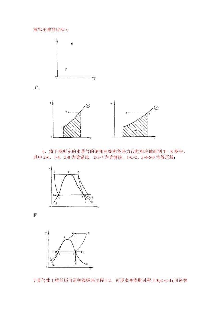 工程热力学本科生期末复习题2答案_第5页