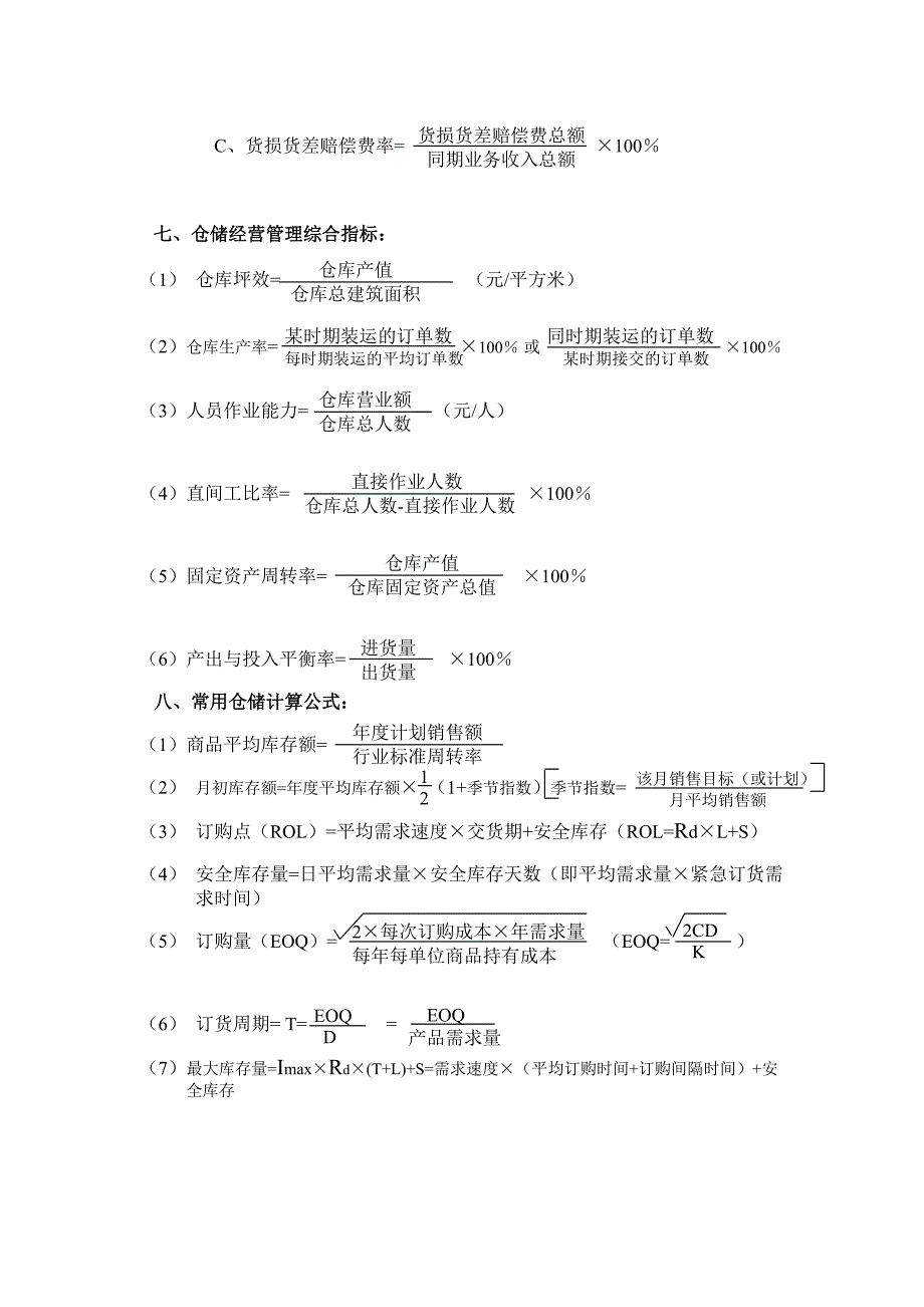 仓储绩效评价指标体系仓库KPI绩效评估计算方法与公式_第3页