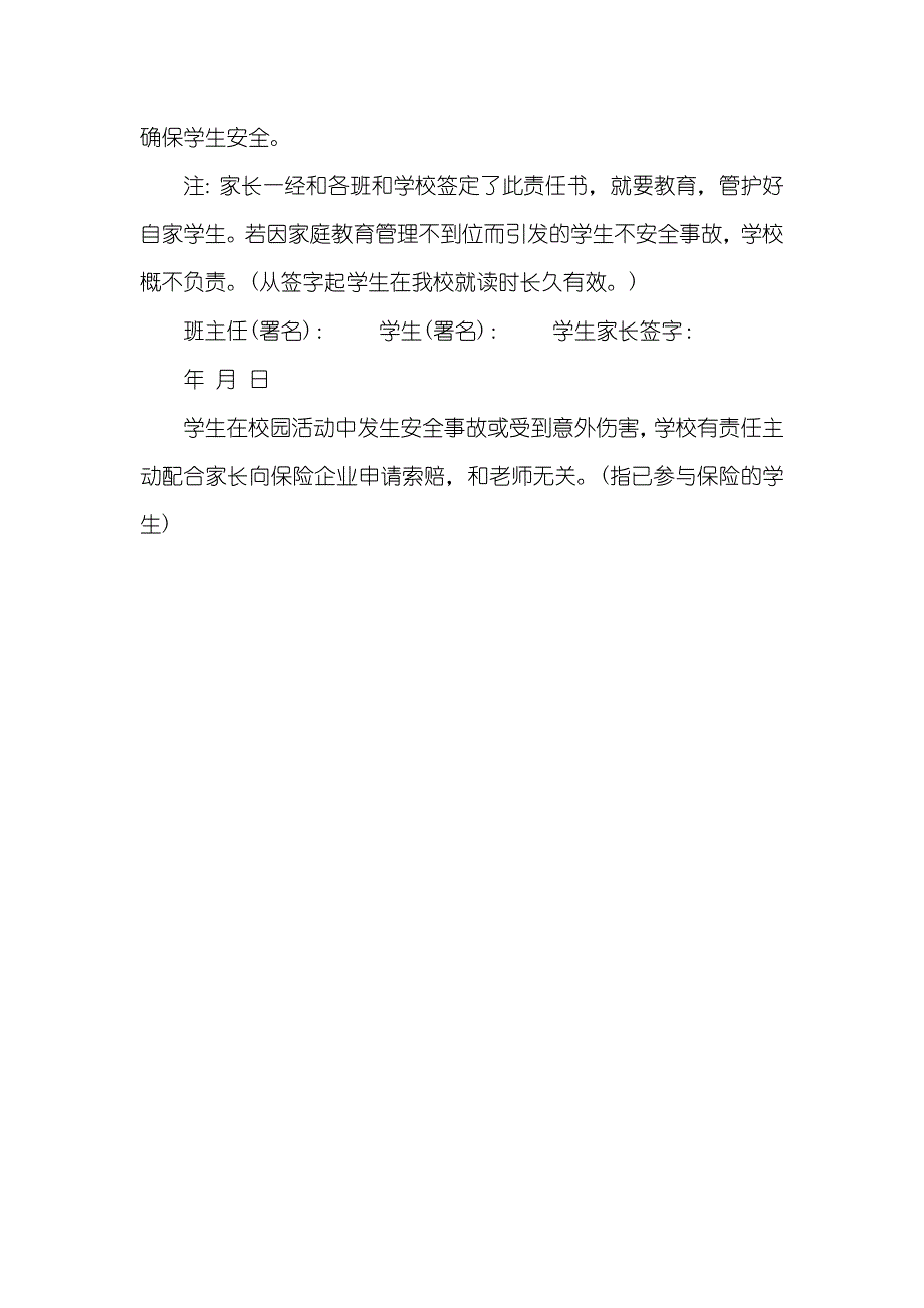 小学生安全责任书模板_第3页