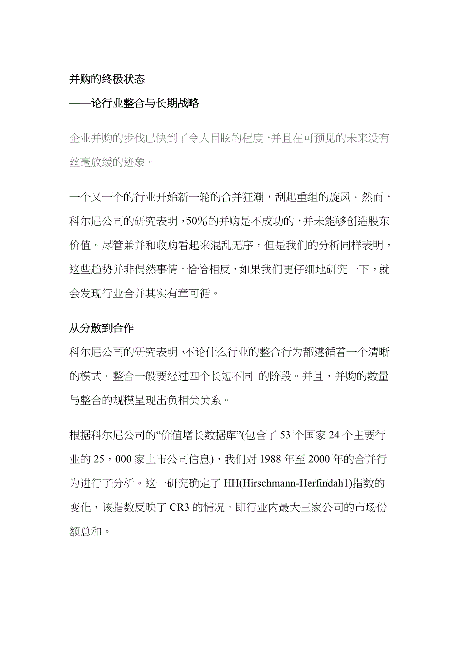 科尔尼咨询—并购的终极状态_第1页