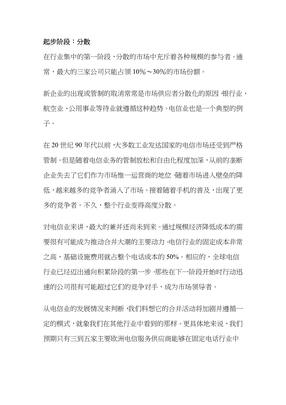 科尔尼咨询—并购的终极状态_第3页