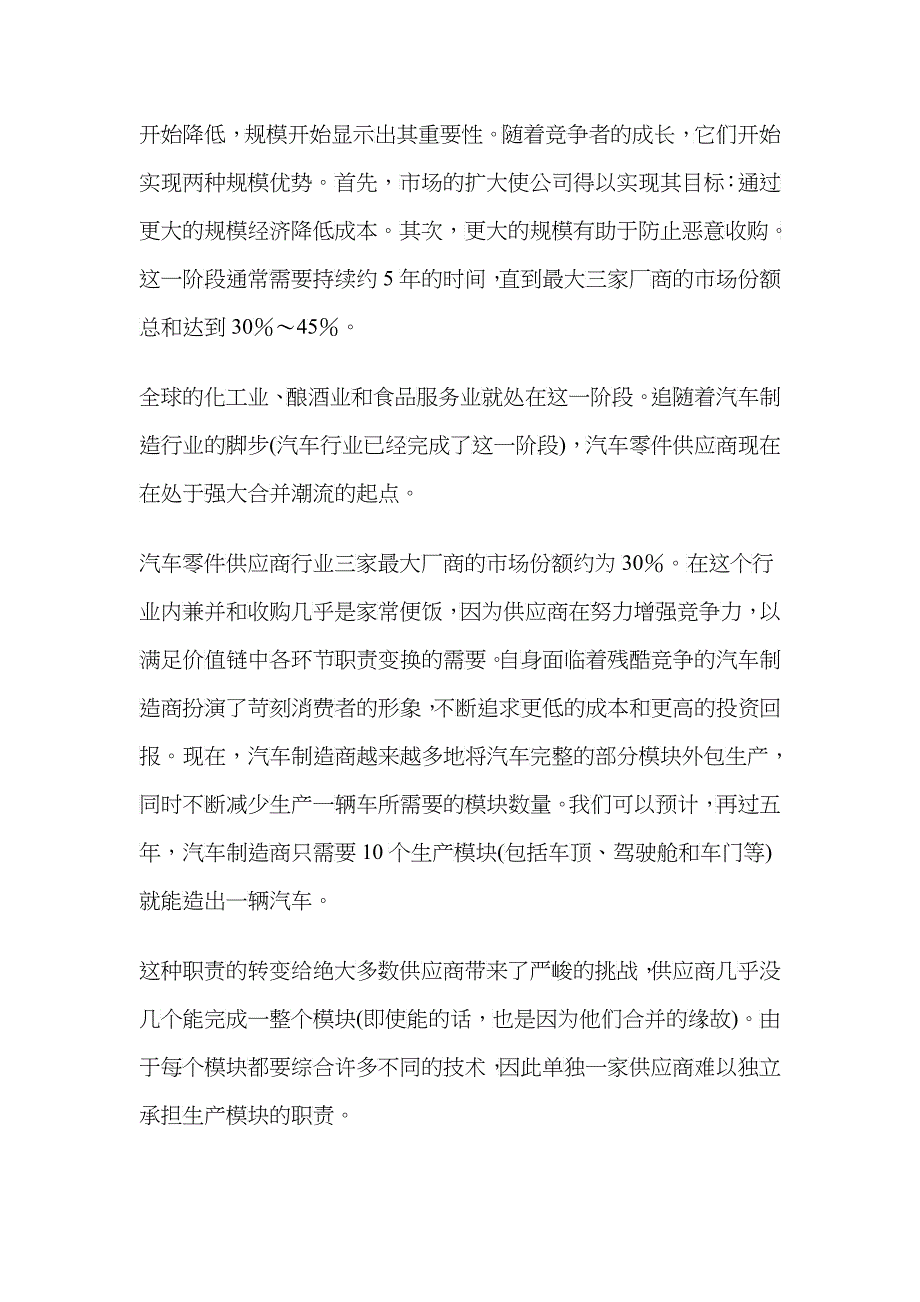 科尔尼咨询—并购的终极状态_第5页