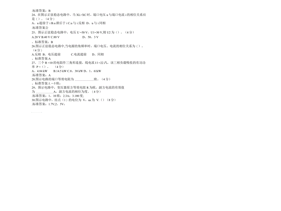 专升本《电路理论》_试卷_答案_第2页