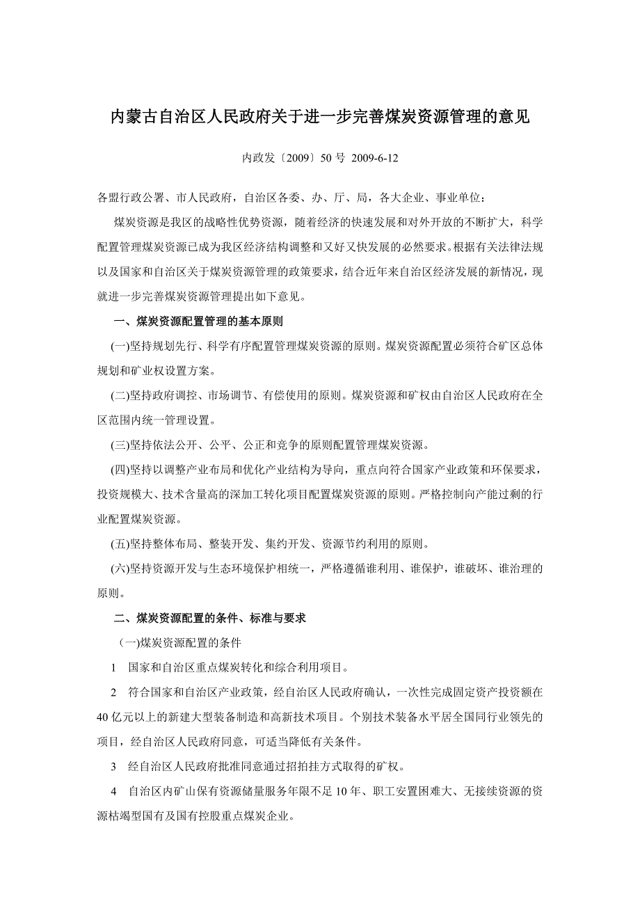 09年50号文和07年14号文.doc_第1页