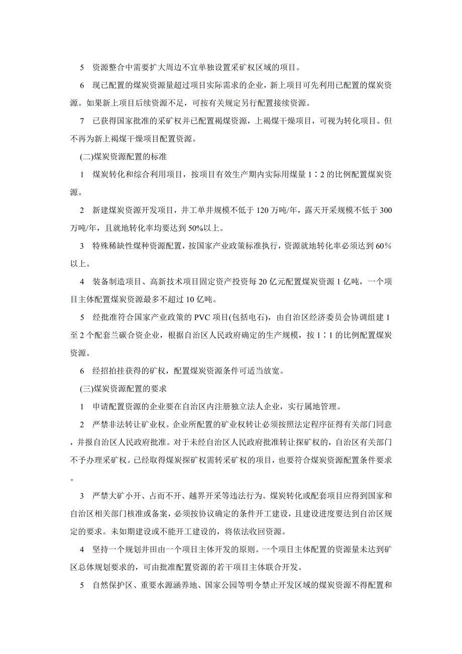 09年50号文和07年14号文.doc_第2页