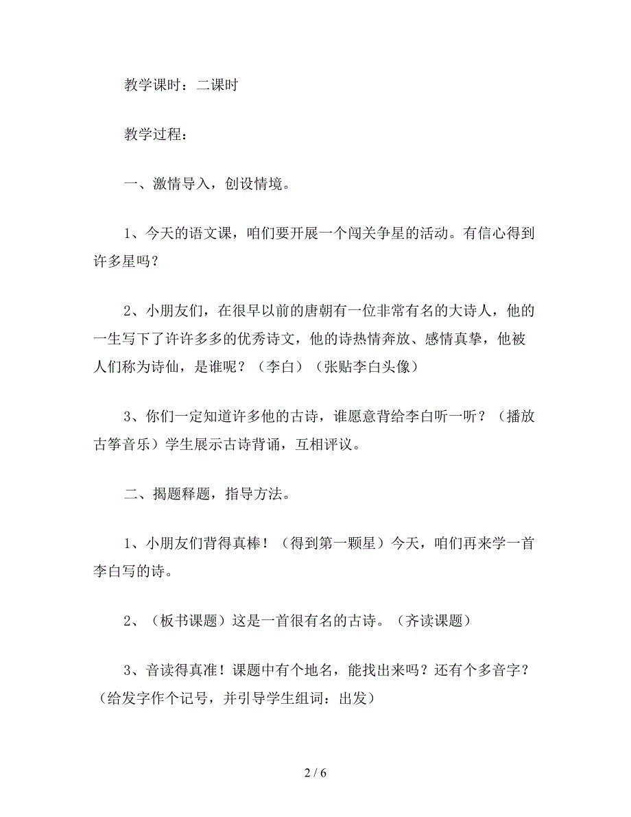 【教育资料】小学语文四年级教案《早发白帝城》第二课时教学设计.doc_第2页